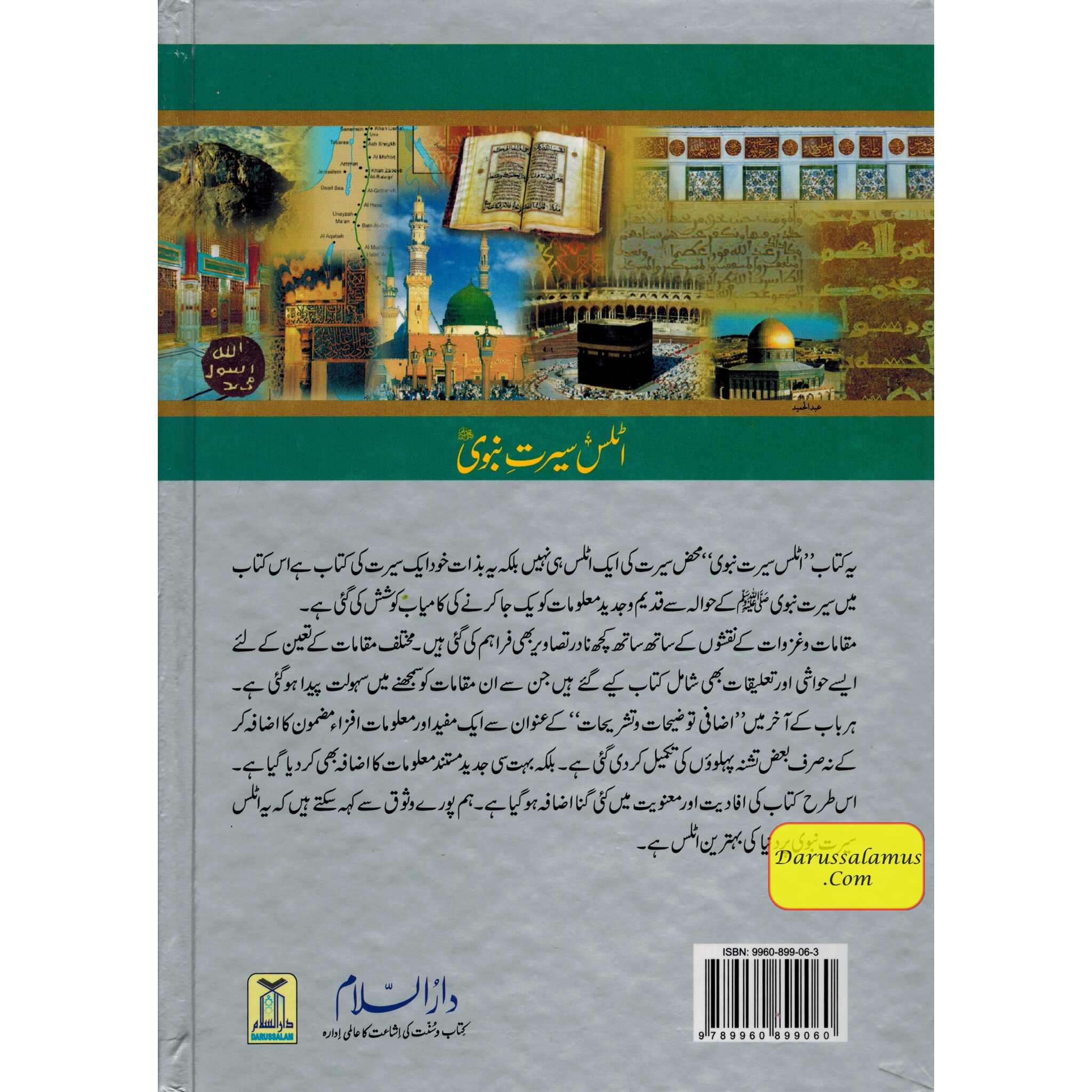Atlas Seerat An-Nabwi (SAW) (Urdu) By Shawqi Abu Khalil、mySite、topwebapps