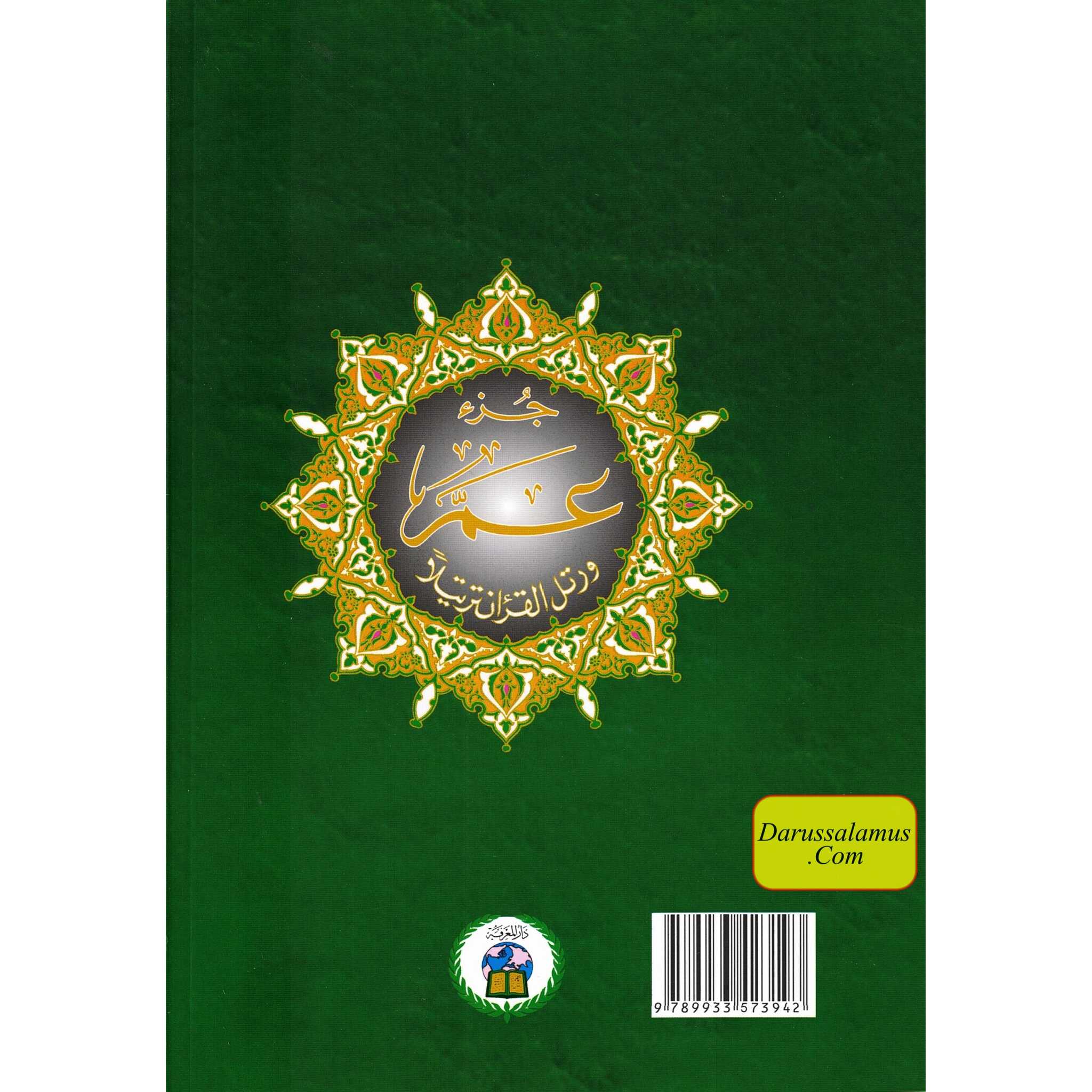 Juz Amma Tajweed Quran( Arabic Edition )( Part 30 Only) Large Font、mySite、topwebapps