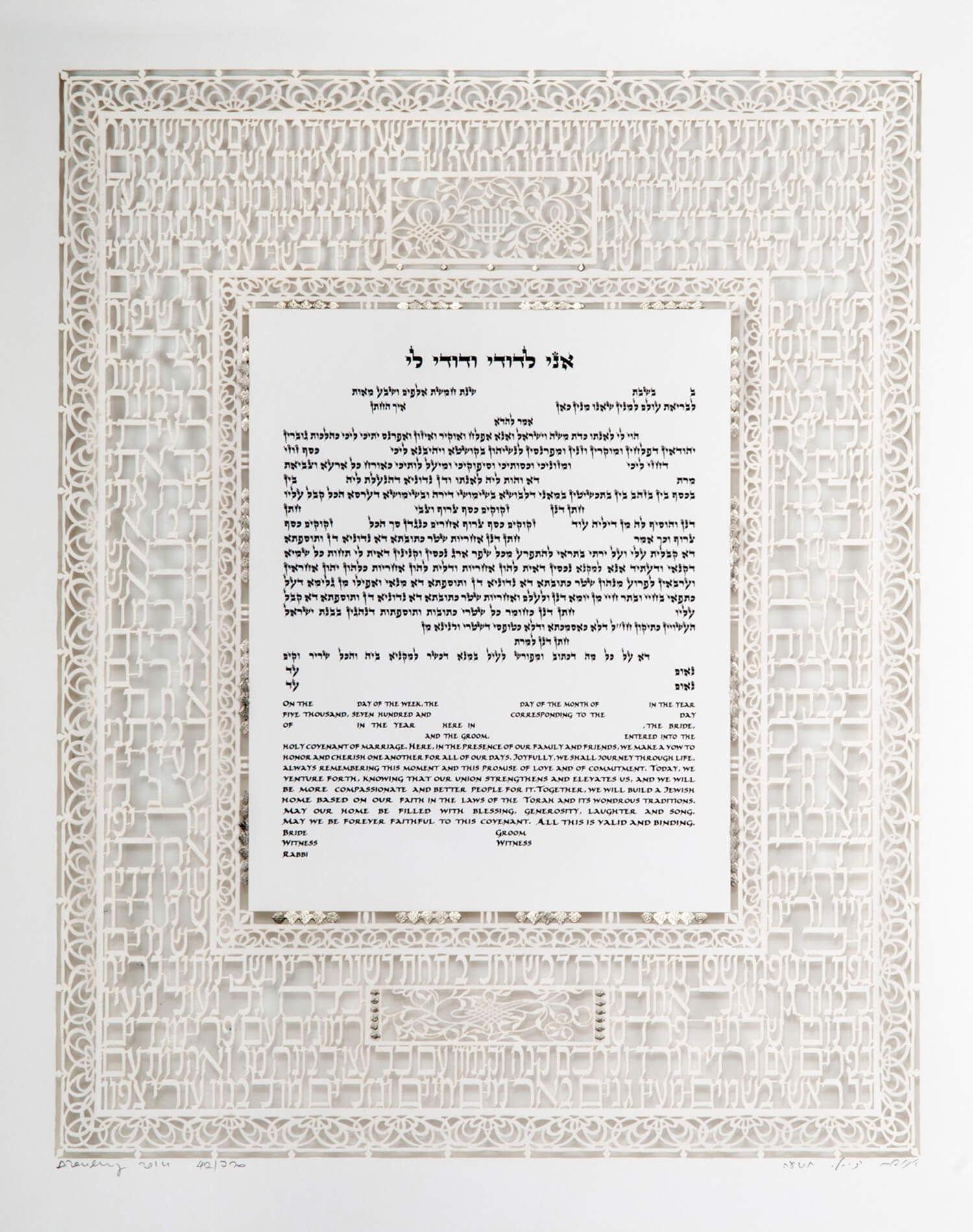  Ani L'Dodi Ketubah by Daniel Azoulay、mySite、elrpsem3k