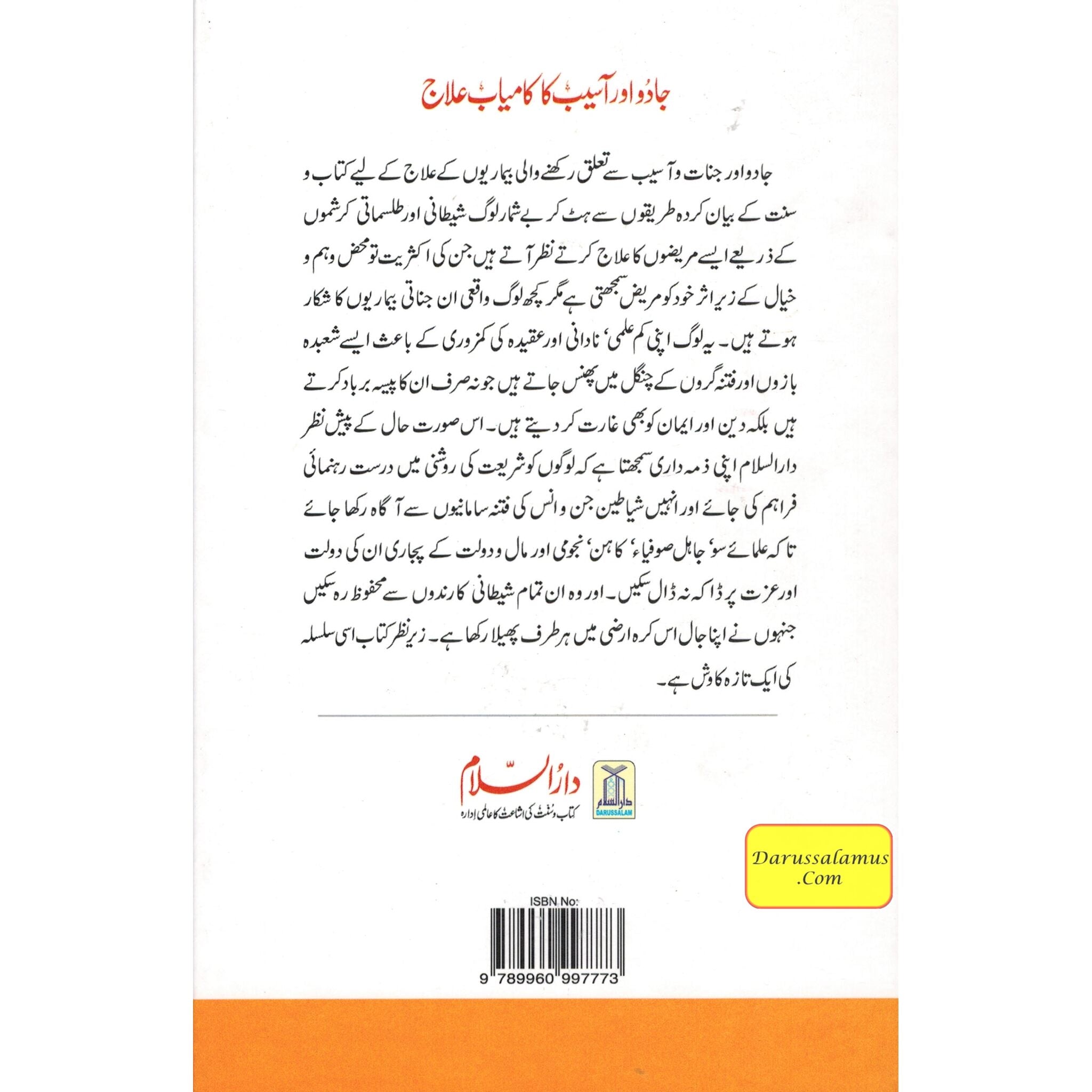 Jadoo Aur Asaib KA Kamiyab Elaj (Urdu Language) By Abu`l-Mundhir Khaleel ibn Ibraaheem Ameen、mySite、topwebapps