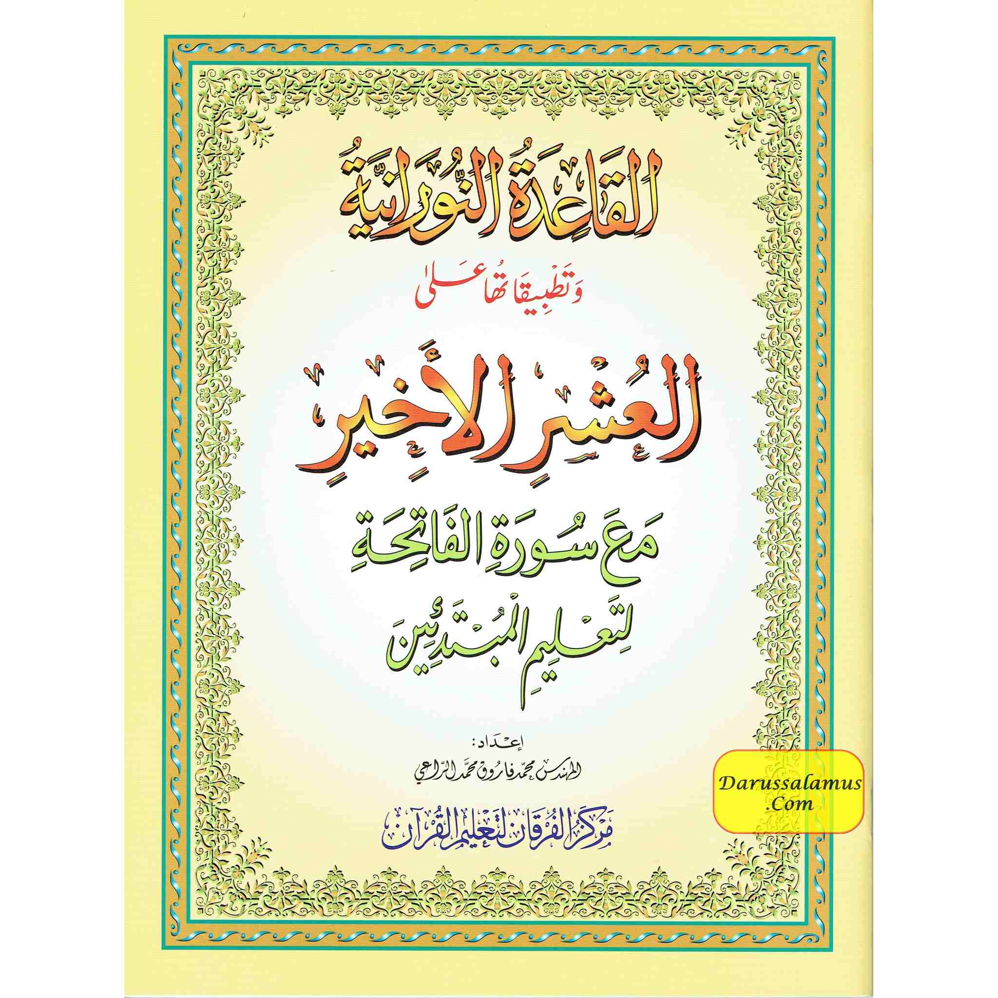 Al-Qaidah An-Noraniah and its Applications on Last Tenth of the Holy Qur'an with Suratul-Fatihah for Beginners、mySite、topwebapps