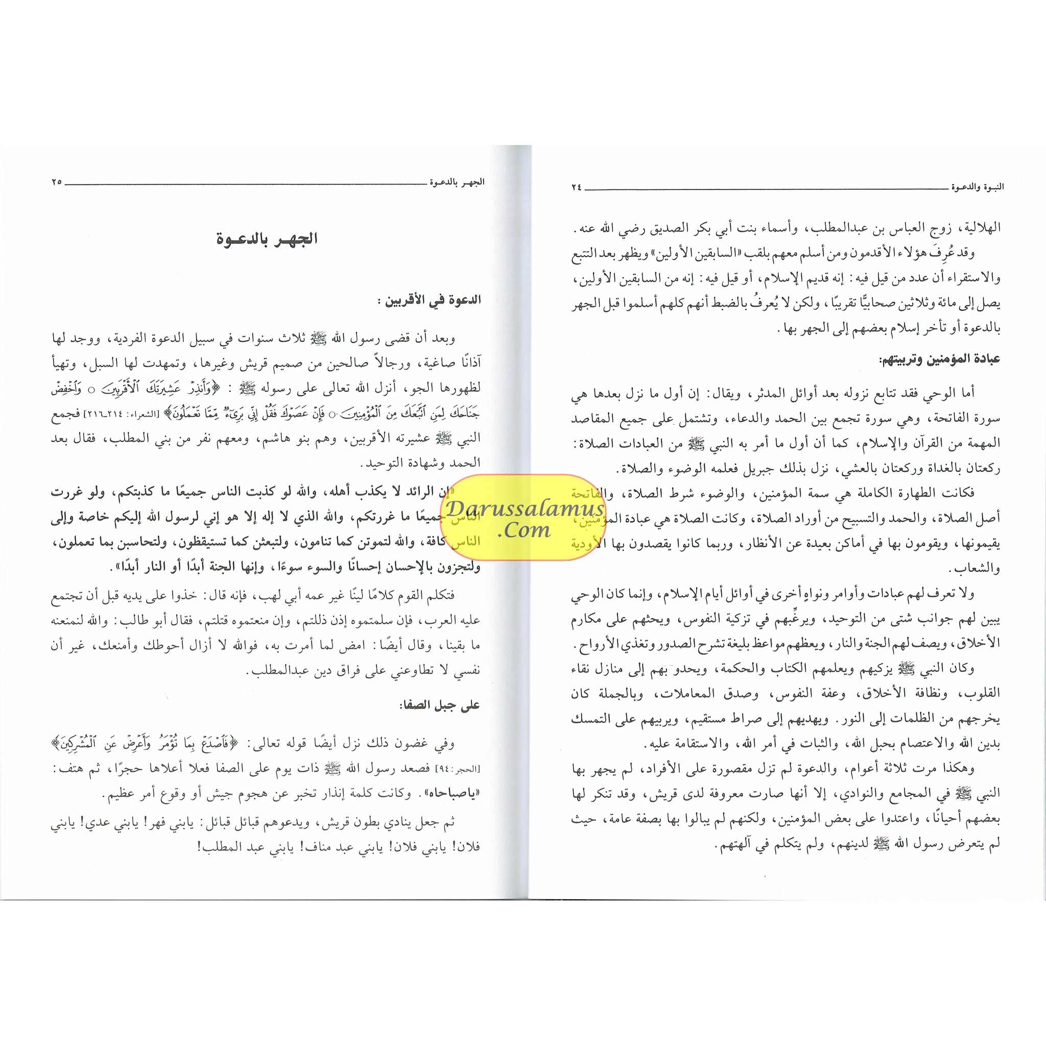 Rozatul Anwaar Fi Seerah Nabi Al Mukhtar BySafi-ur-Rahman al-Mubarkpuri、mySite、topwebapps