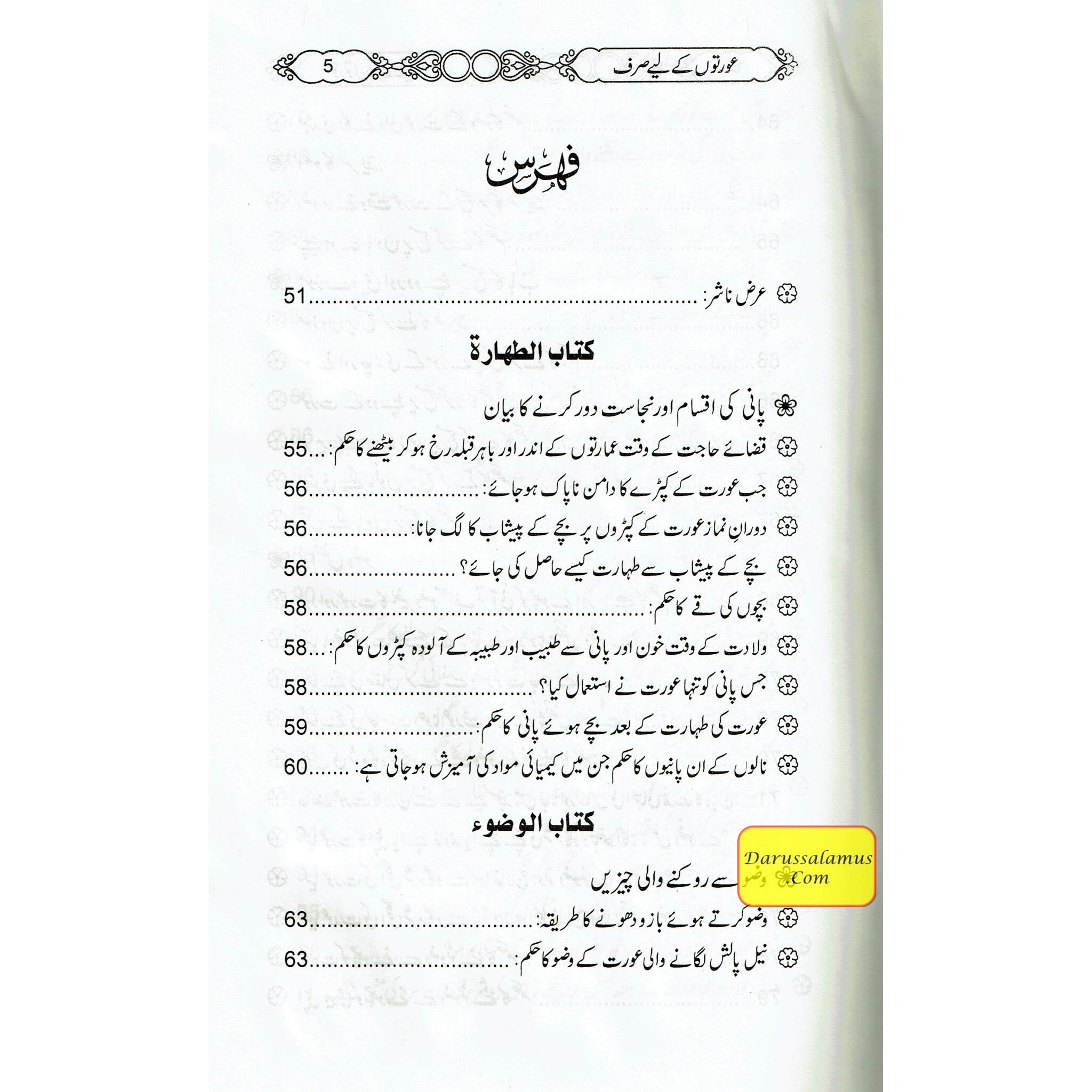 Auraton Kay Liye Sirf (Urdu) By Hafiz Abdullah Saleem、mySite、topwebapps