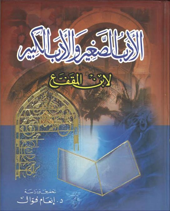 Al Adab Us Sagheer wal Adab ul Kabeer ( Arabic )、mySite、topwebapps