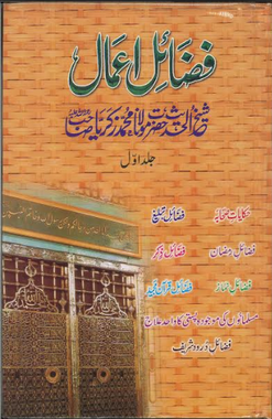 Fazail E Aamal in Urdu Vol 1 and 2、mySite、topwebapps