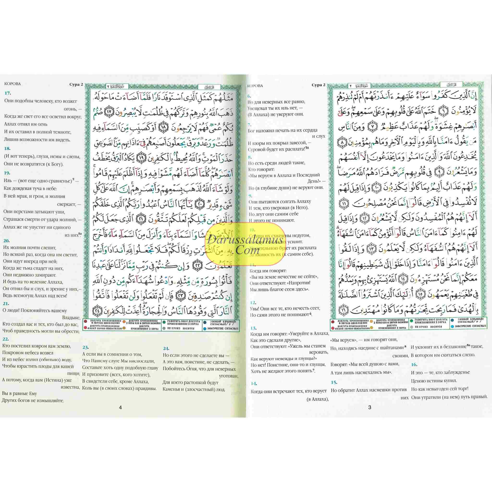 Tajweed Quran In Russian Translation (Arabic To Russian Translation)、mySite、topwebapps