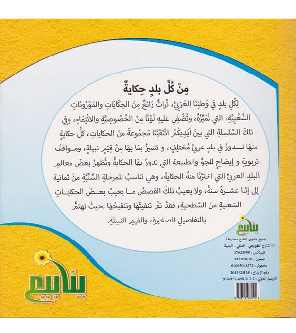 A Story from Every Country – Oman – من كل بلد حكاية – عمان、mySite、topwebapps