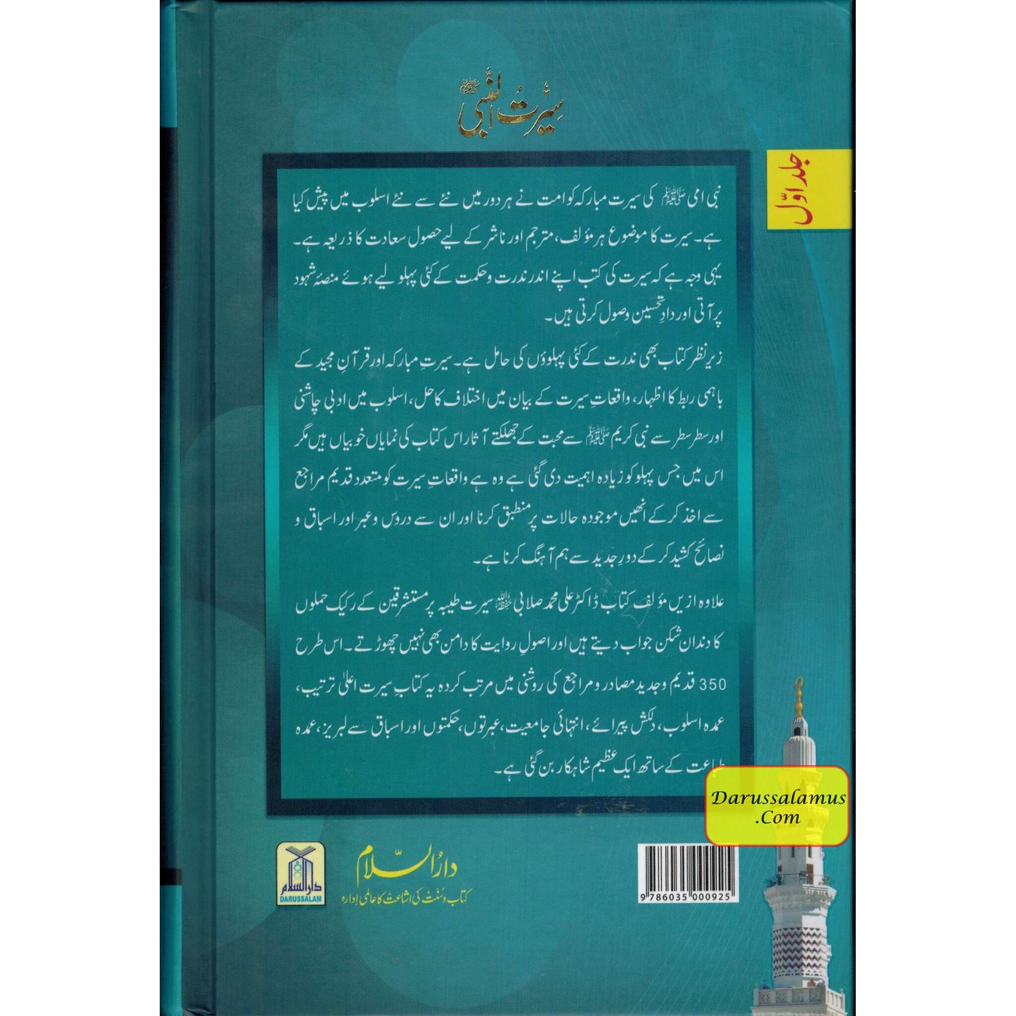 Seerat Un Nabi 3 Vol Set (Urdu) By Dr. Ali Muhammad Sallabi、mySite、topwebapps