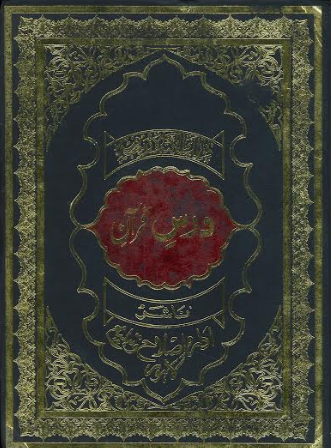 Dars E Quran with Urdu translation and Tafseer...Large 7 Volume Set、mySite、topwebapps