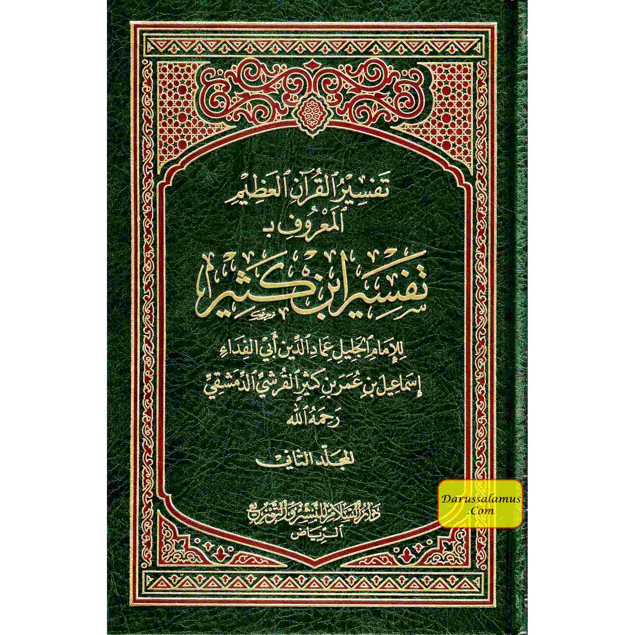 Tafsir Ibn Kathir 2 Vol Set (Arabic Only)、mySite、topwebapps