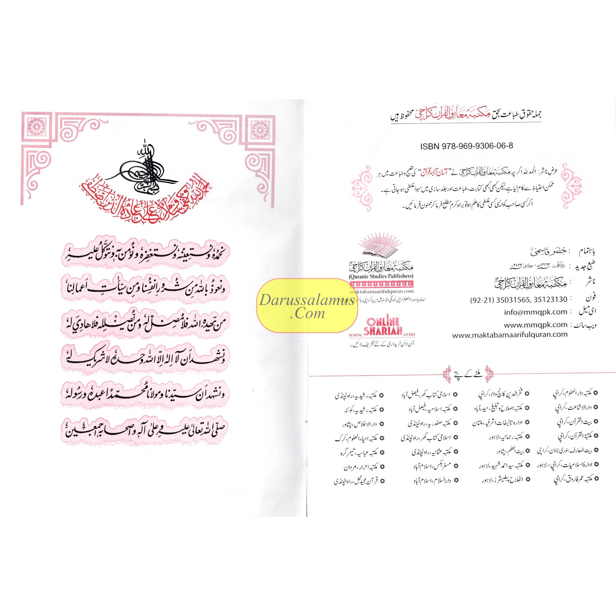 The Noble Quran by Mufti Taqi Usmani Urdu Asaan Tarjuma Aasaan Translation、mySite、topwebapps