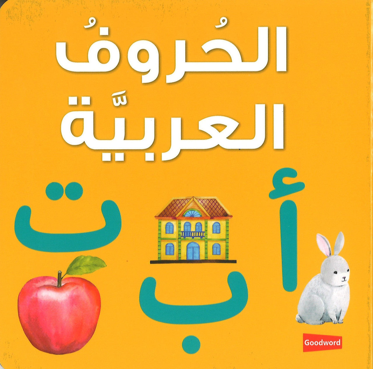 Arabic Alphabet Board Book الحروف العربيّة、mySite、topwebapps