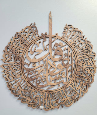 Turkish Wall Decor Surah Nas (Wooden)、mySite、topwebapps