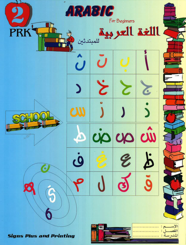 Arabic for Beginners Pre-K (Book 2 of 2)、mySite、topwebapps
