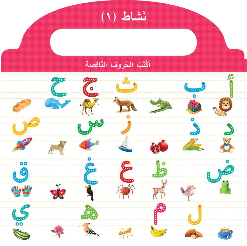Learn to Write Arabic Alphabet Board Book أُكْتُبْ حُروفَ العَرَبِيَّة、mySite、topwebapps