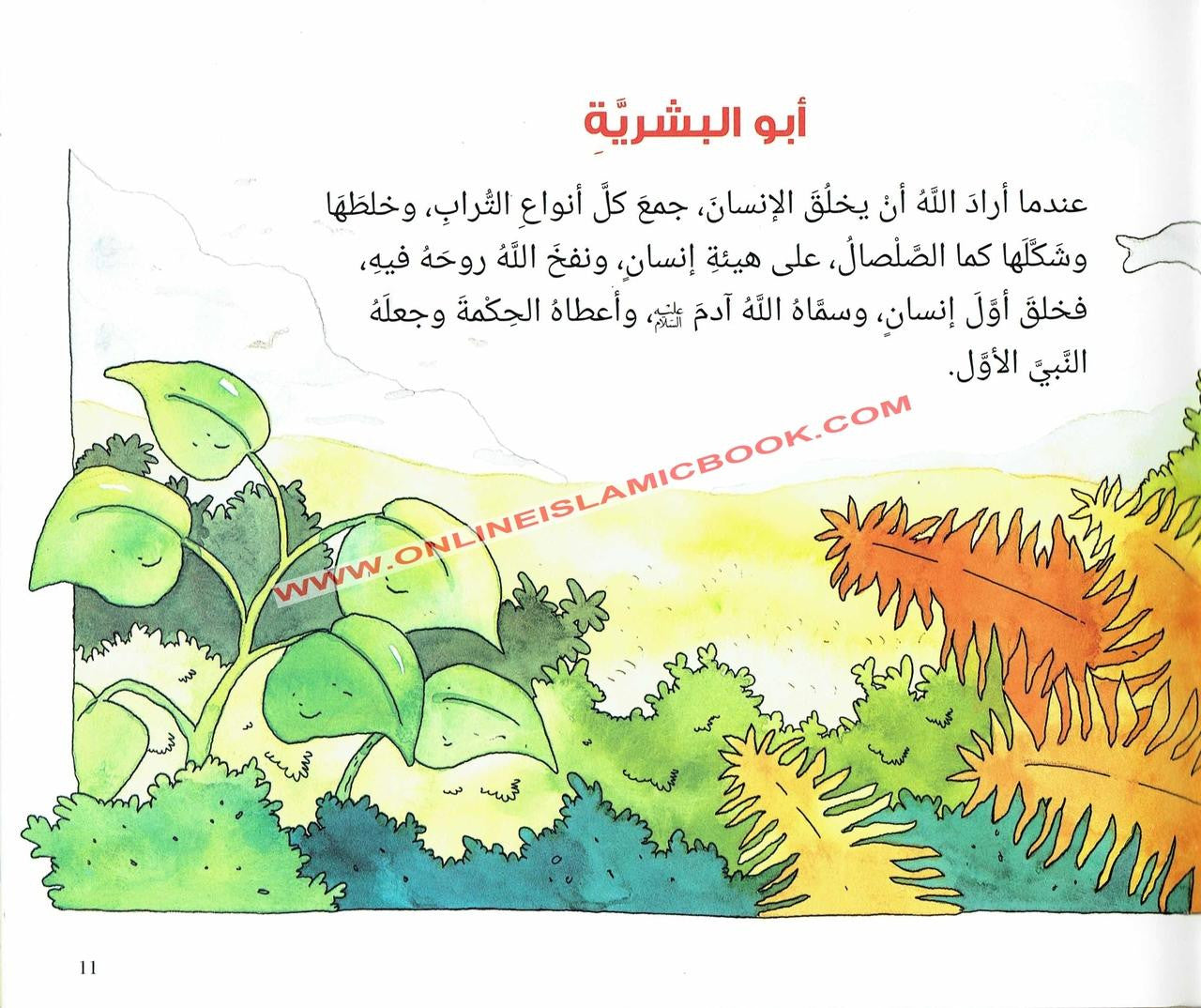 Goodnight Stories from the Quran (Arabic) By Saniyasnain Khan、mySite、topwebapps