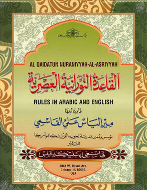 Al Qaidatun Nuraniyyah-Al-Asriyyah (Rules in Arabic and English)、mySite、topwebapps