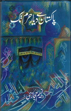 Pakistan Se Diare Haram Tak پاکستان سے دیار حرم تک (URDU)、mySite、topwebapps