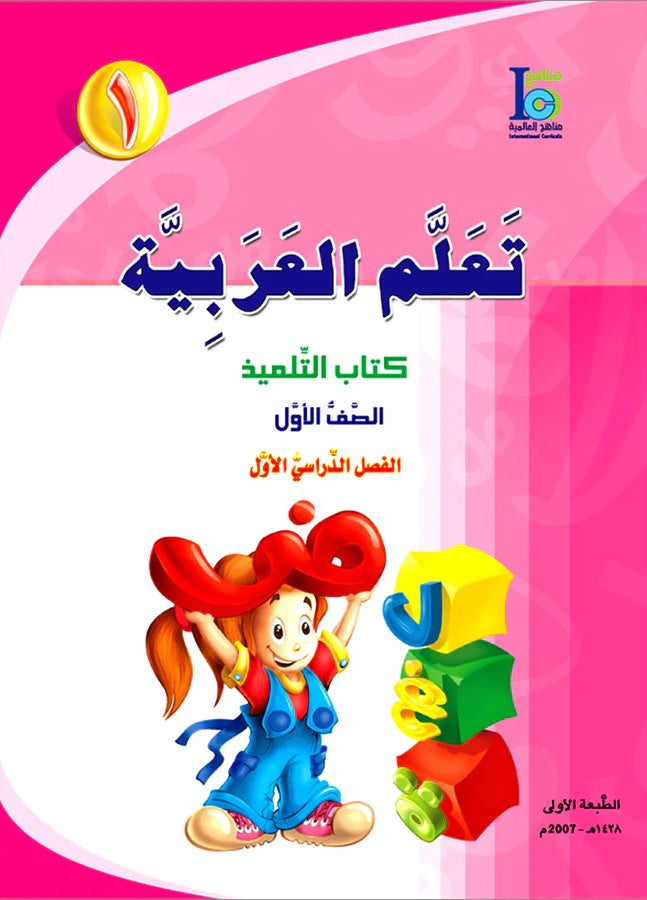 ICO Learn Arabic Textbook: Level 1, Part 1 (With CD-ROM)、mySite、topwebapps