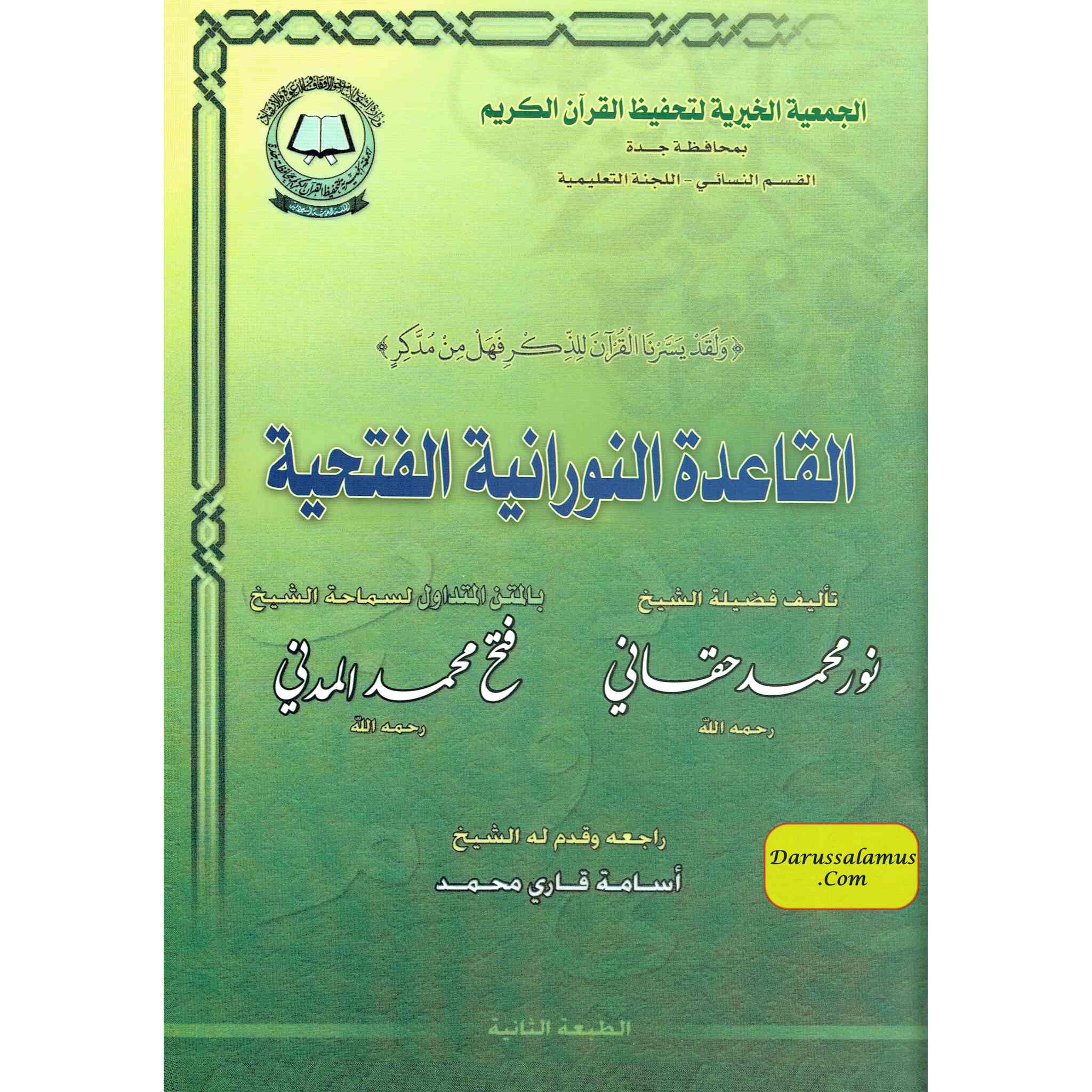 Al Qa'idah al-Nuraniah al-Fathiah القاعدة النورانية الفتحية By Sheikh Nur Muhammad Haqqani、mySite、topwebapps