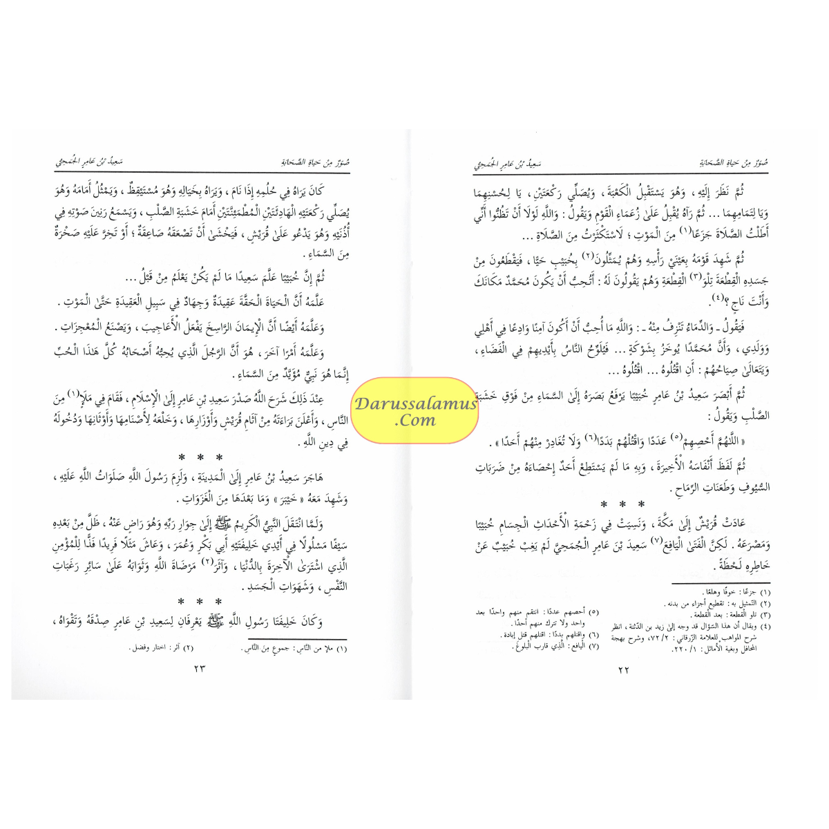 Suwar min Hayat al-Sahaba (1-8) (Arabic Only)Pictures from the lives of the Companions, Volume One, Dr. Abd al-Rahman Aft al-Basha (Arabic Language)、mySite、topwebapps