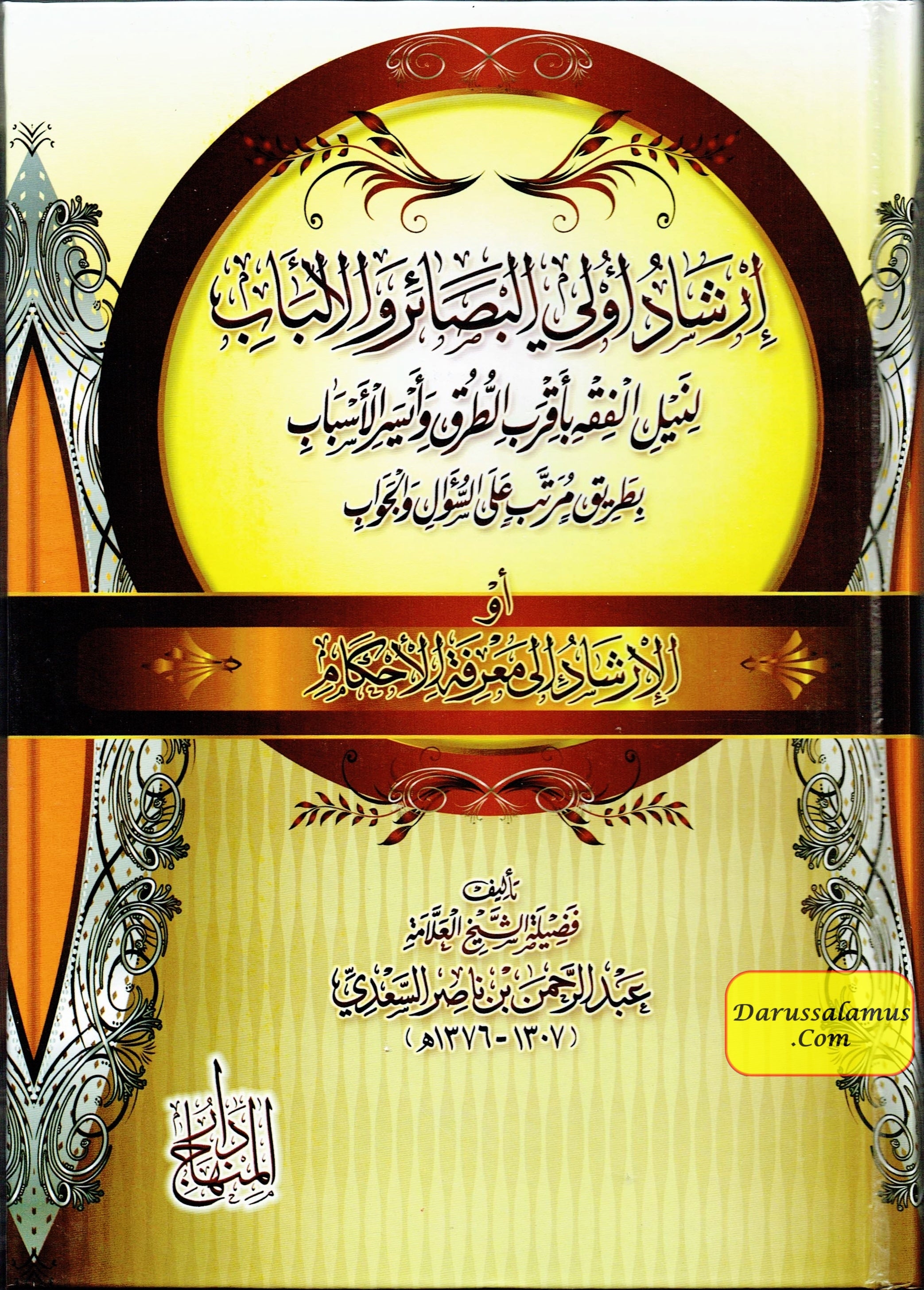 Irshad Ul Aula Al Basair Wa Albab (Arabic Only)、mySite、topwebapps