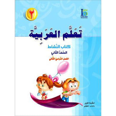 ICO Learn Arabic Workbook: Level 2, Part 2、mySite、topwebapps