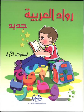 Rowad ul ArabiahJadeed رواد العربية جديد、mySite、topwebapps