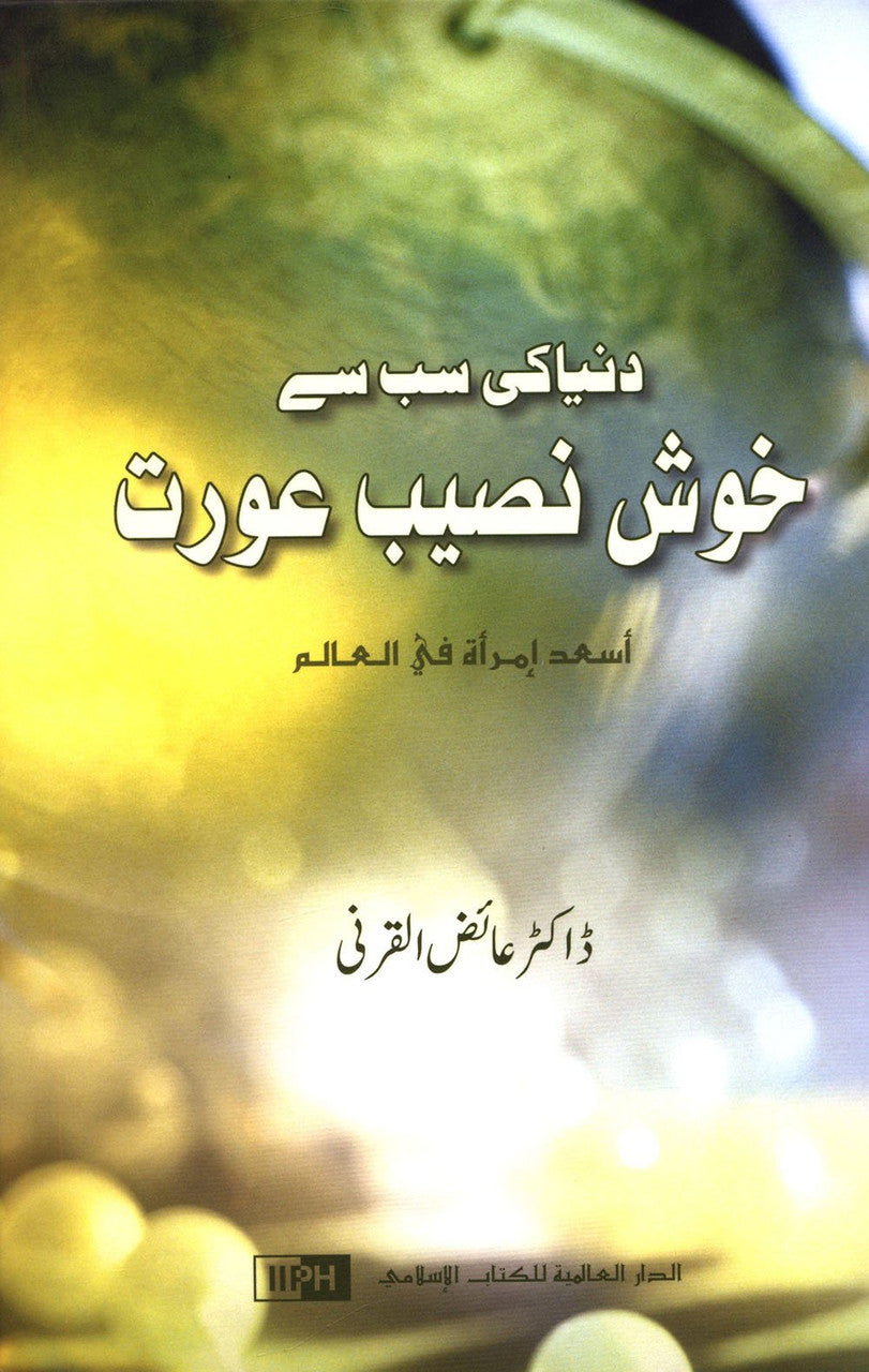 خوش نصيب عورت - Urdu、mySite、topwebapps