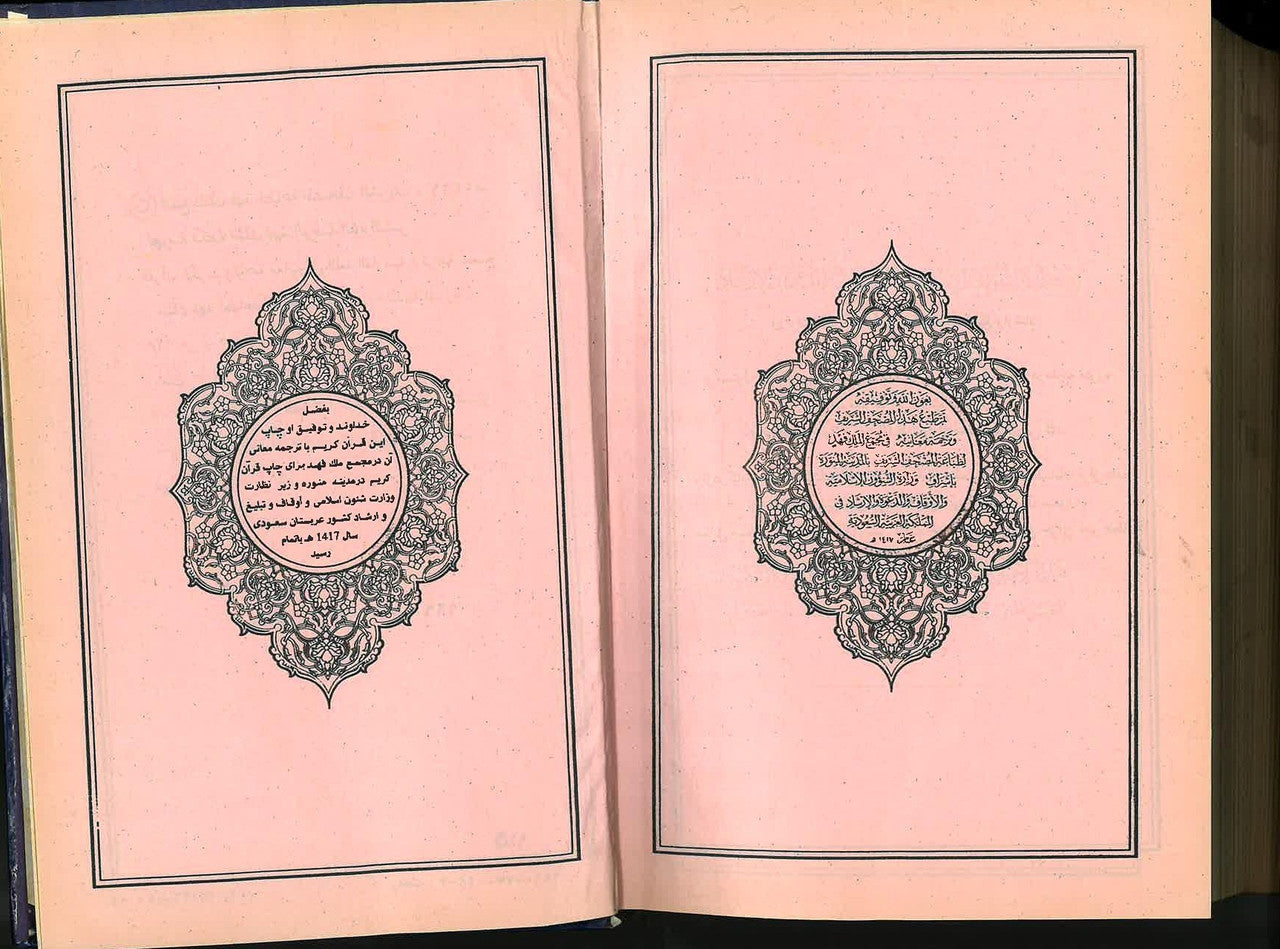 Al Quran Ul Hakeem with Persian translation #76、mySite、topwebapps