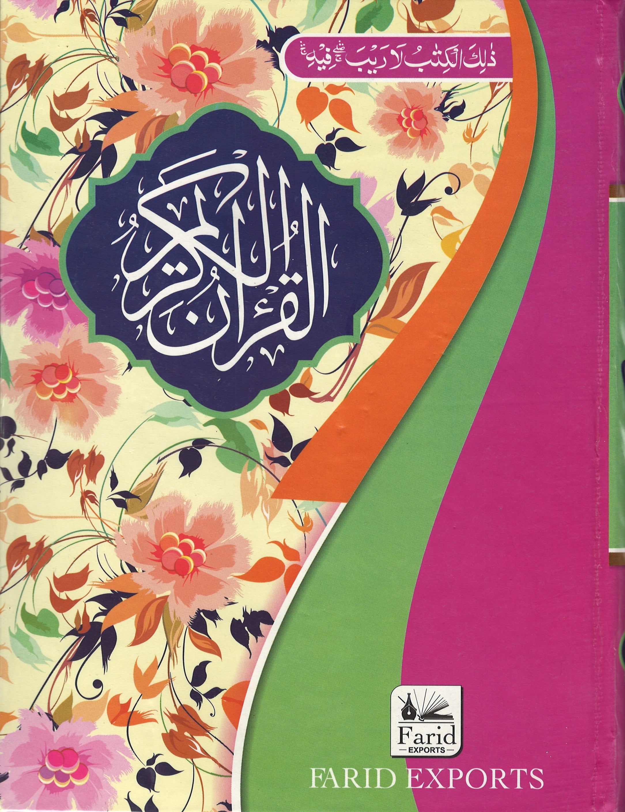 Tajweed Quran: Majeedi, 13 Lines Large, Glossy Paper (Ref#3CC)、mySite、topwebapps