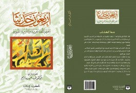 Arbouna Hadithan (Arabic)、mySite、topwebapps