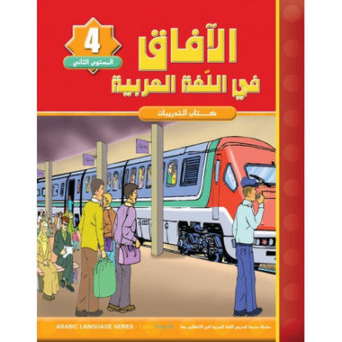 Al Afaq Arabic Language Workbook: Level 4、mySite、topwebapps