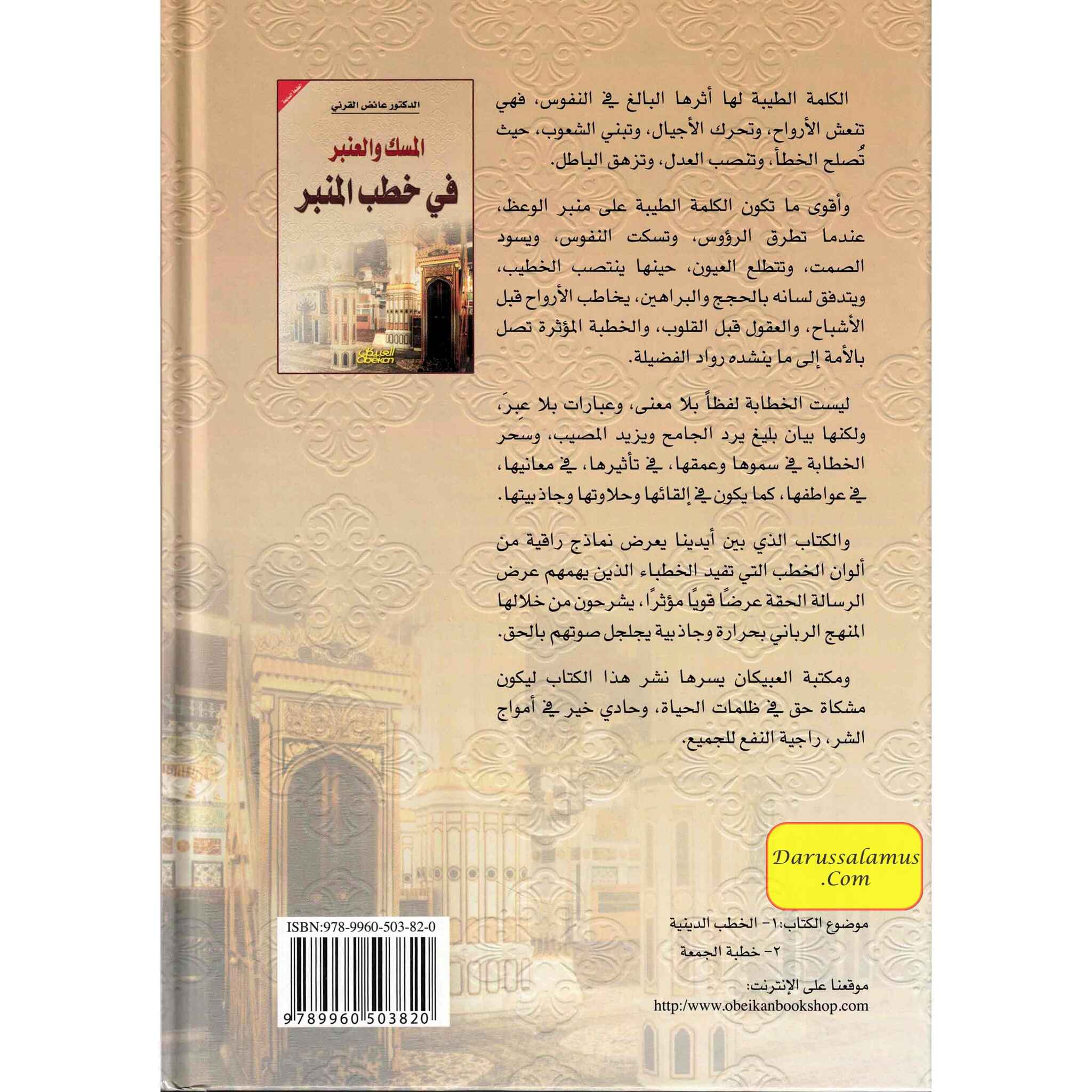 Al-Misk Wal-Anbar Fi khutab Al-Minbar (Arabic Only)、mySite、topwebapps