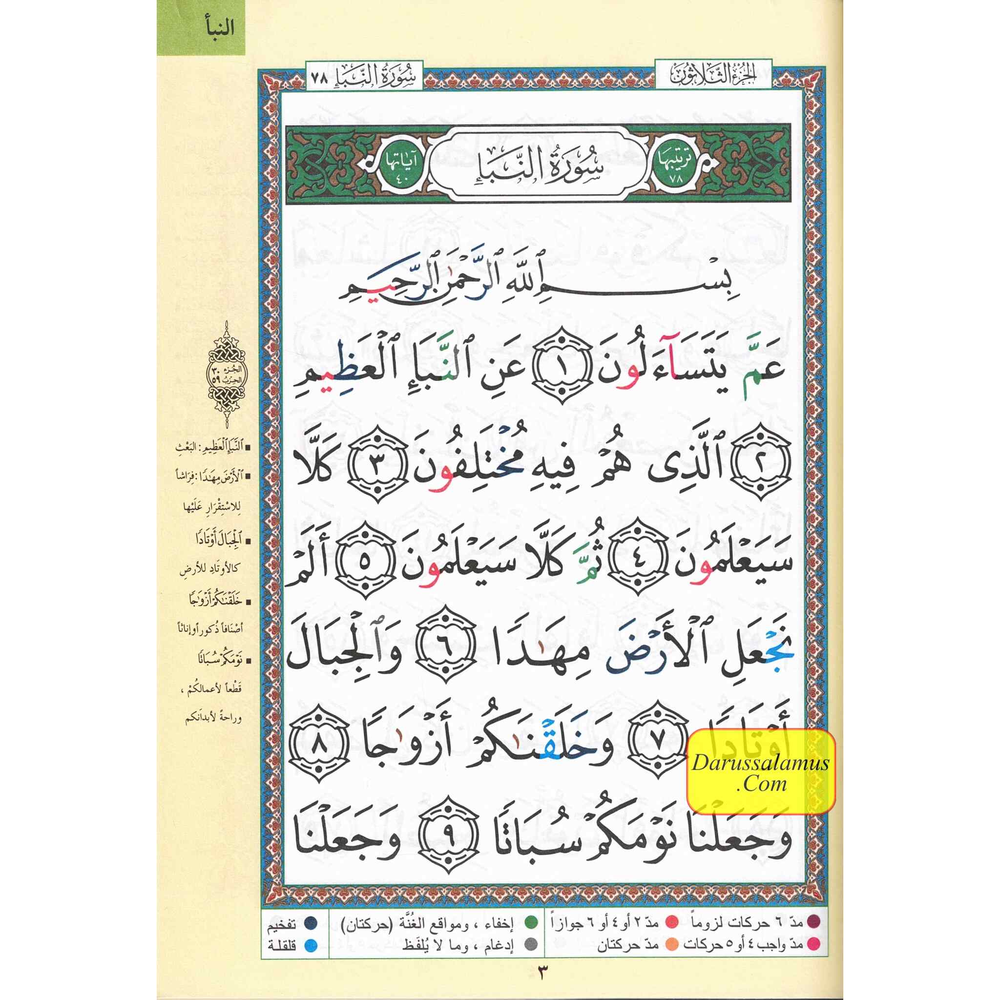 Juz Amma Tajweed Quran( Arabic Edition )( Part 30 Only) Large Font、mySite、topwebapps