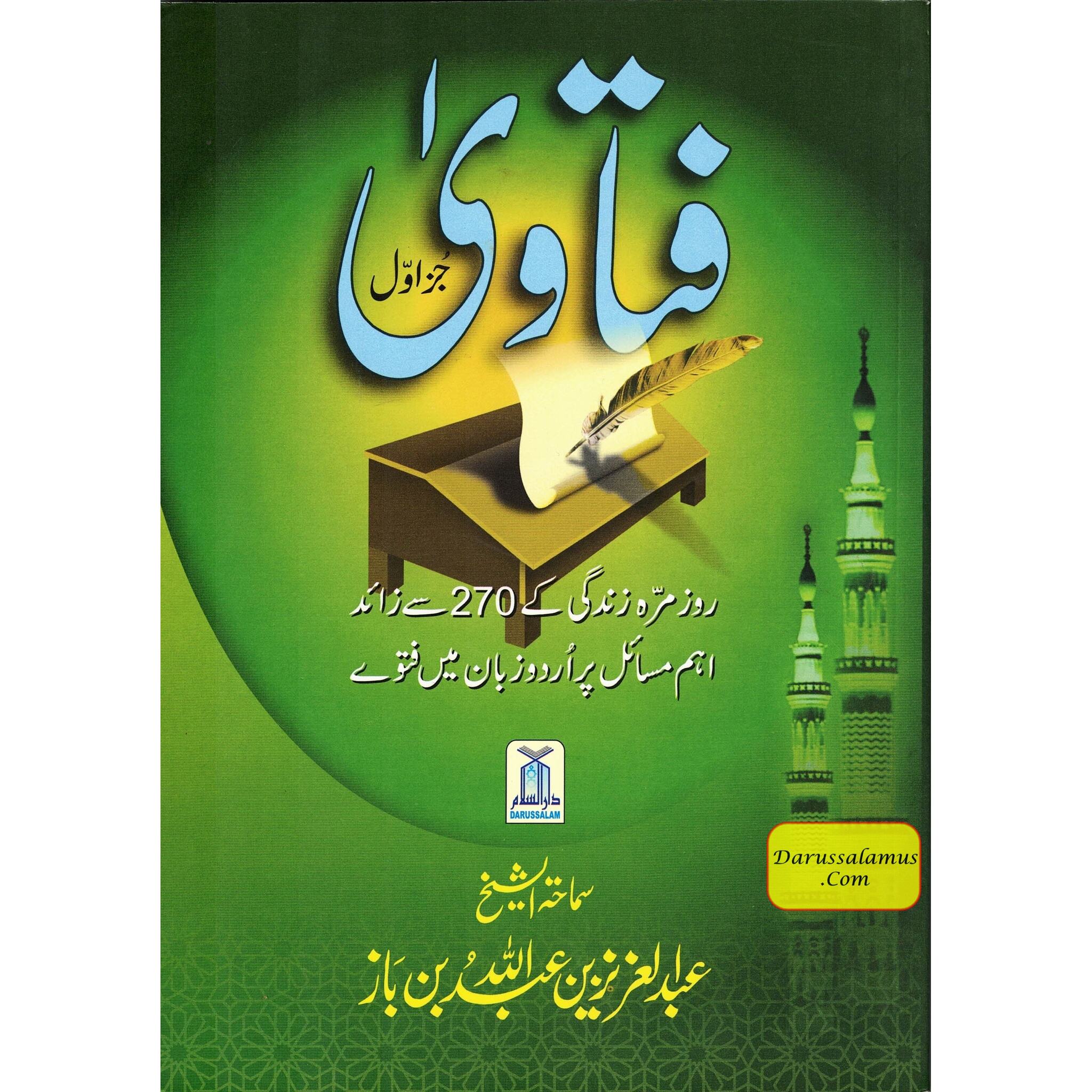 Fatawa Ibne Baaz First Part (Urdu Language)、mySite、topwebapps