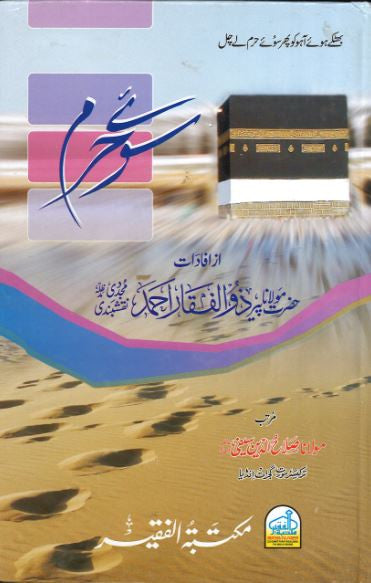 Suay E Haram....in Urdu.....سوۓ حرم、mySite、topwebapps