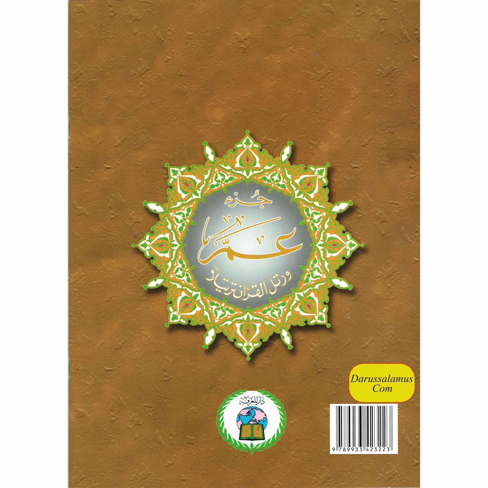 Juz Amma Tajweed Quran( Arabic Edition )( Part 30 Only) (Extra Large)、mySite、topwebapps