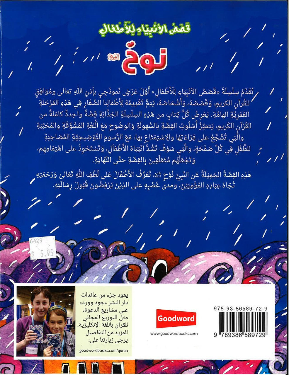 Nooh - Stories of the Prophet for Kids - قصص الأنبياء للأطفال - نوح、mySite、topwebapps