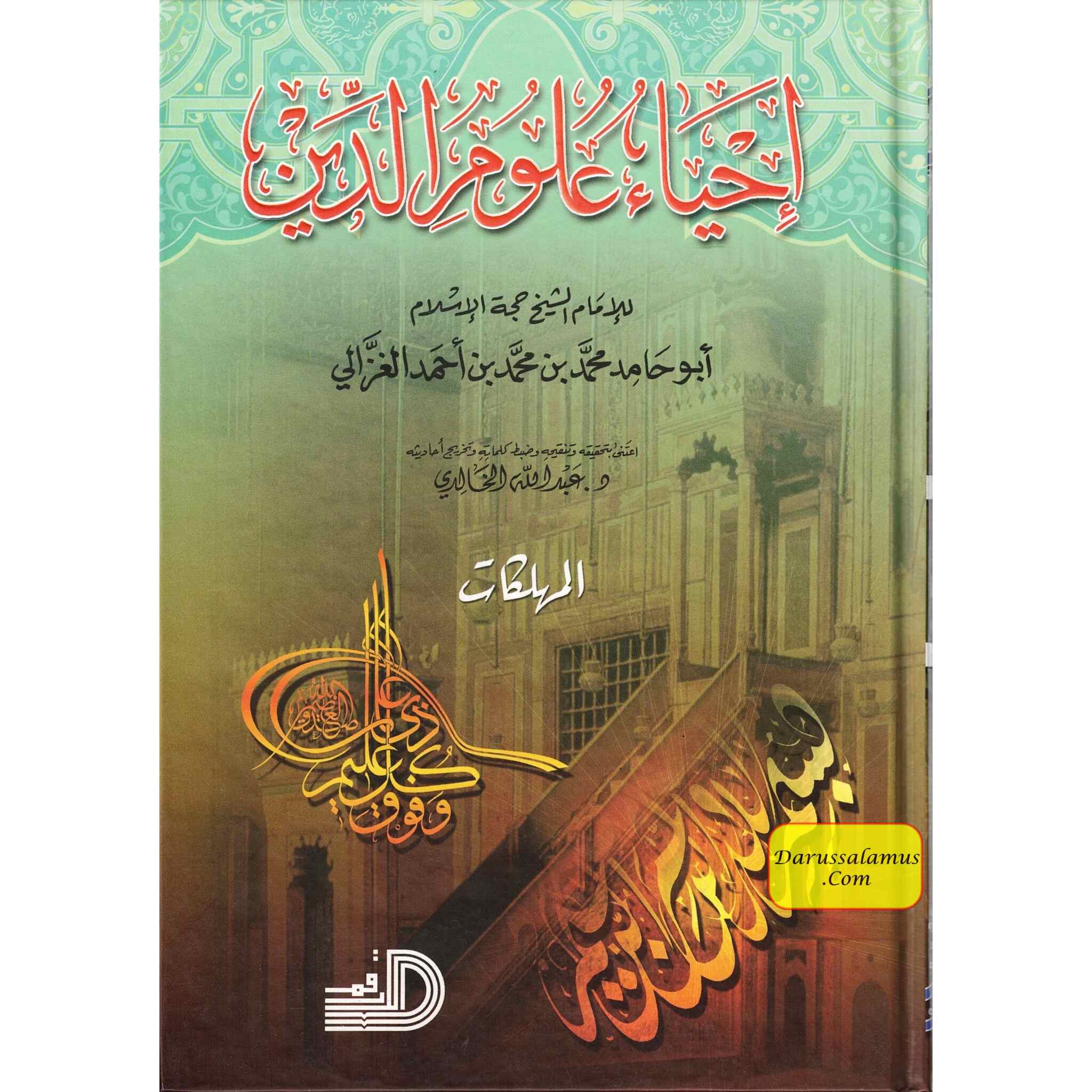 Ihya Ulum al-Din (5 Vol Set) Arabic language by Daralarkam、mySite、topwebapps