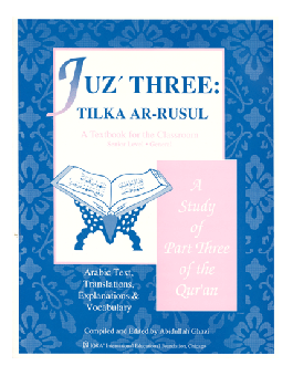 Juz Three: Tilka al-Rasul、mySite、topwebapps