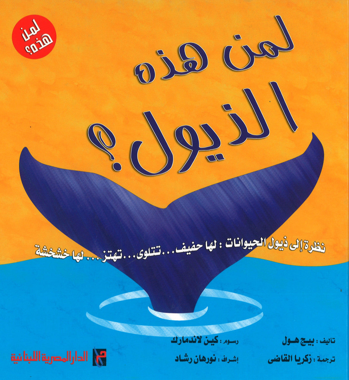 These Tails Belongs To Who ?- لمن هذه الذيول؟、mySite、topwebapps