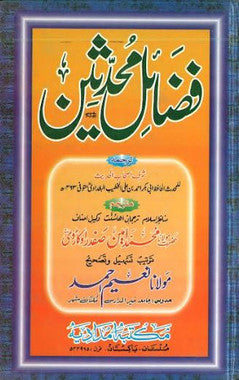 Fazail E muhadditheen....In Urdu....فضائل محدثین、mySite、topwebapps