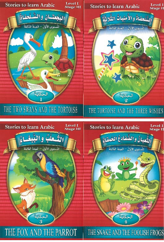 Stories to Learn Arabic Level 1 - Stage 3 (set of 4)、mySite、topwebapps