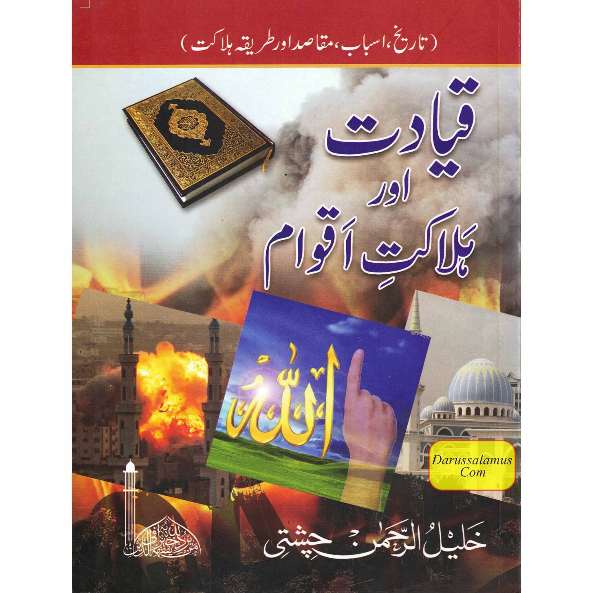 Qiadat Aur Halaqat e Aqwam (Urdu Language) By khlaeel Ur Rahman Chishti、mySite、topwebapps