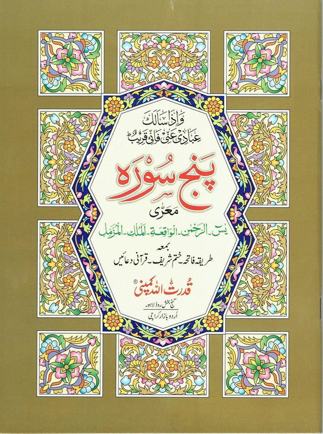 Panj Surah (Ref#303)、mySite、topwebapps