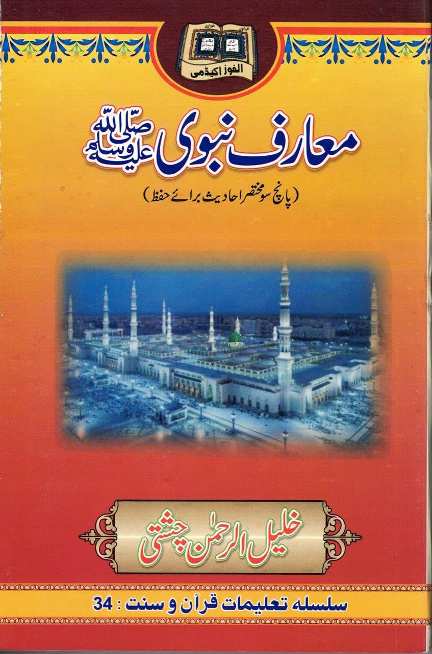 Maarif e Nabvi (S.A.W)(Urdu Language) By khlaeel Ur Rahman Chishti、mySite、topwebapps