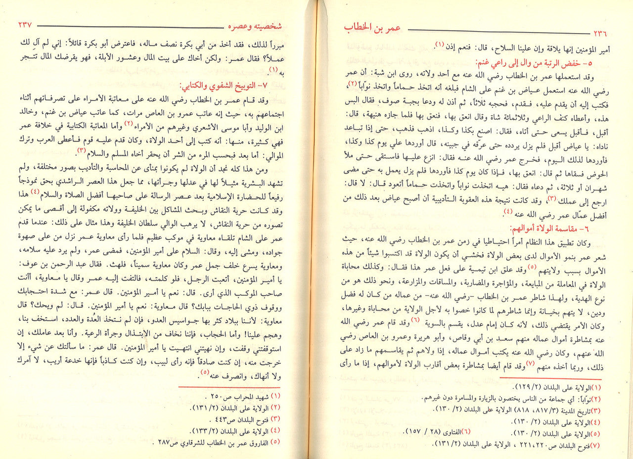 Sirat Amir Al-muminin 'Umar bin Khattab (Arabic) سيرة أمير المؤمنين عمر بن الخطاب (عربي)、mySite、topwebapps