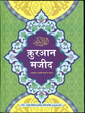 Quran In Hindi - Large size、mySite、topwebapps