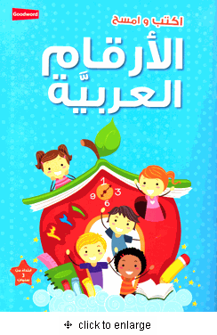 Wipe-Clean Arabic Numbers、mySite、topwebapps